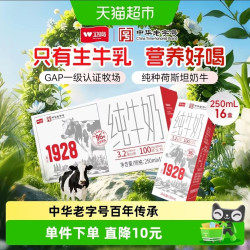 卫岗 中华纯牛奶 250ml*16盒 成人营养早餐奶整箱学生纯牛奶