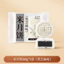 乐字号 米月饼 160g 口味可选