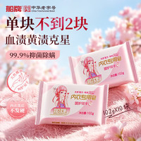 船牌 肥皂内衣专用皂抑菌皂超强去污渍肥皂去黄渍血渍内衣清洗皂家庭装 102g*10块装