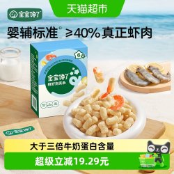 宝宝馋了 包邮宝宝馋了婴幼儿鲜虾泡芙条儿童零食手指泡芙条