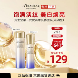 资生堂 第二代悦薇水乳套装滋润型75ml+50ml