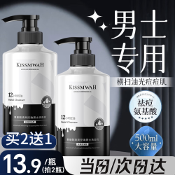 KISSMWAH 男士洗面奶专用控油祛痘去黑头亮白收缩毛孔深层清洁氨基酸洁面乳