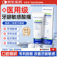 甘医生 医用含氟脱敏牙膏状抑制牙菌斑 牙龈出血改善牙周炎症封闭牙小管专用1支