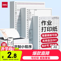 得力 作业打印纸活页替芯75gA5/40张笔记本子可替换芯NA540