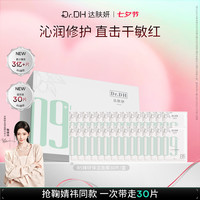 达肤妍 B5pro臻研保湿面膜补水修护泛红适用30片节日礼物