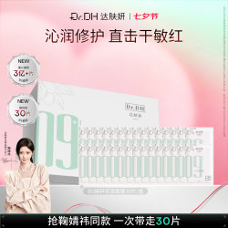 达肤妍 B5pro臻研保湿面膜补水修护泛红适用30片节日礼物