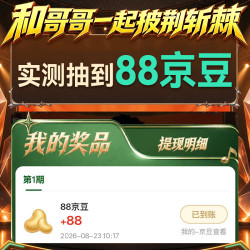 京东健康 抽88京豆