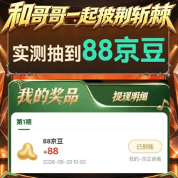 京东健康 抽88京豆