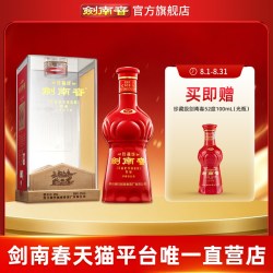 剑南春 珍藏级 浓香型白酒
