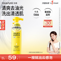 YOU&PURE 控油祛痘洁面慕斯氨基酸洗面奶男士女士专用泡沫慕斯生日礼物
