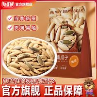 憨豆熊 美人甲南瓜子505g袋装新货椒盐味南瓜籽坚果炒货休闲零食