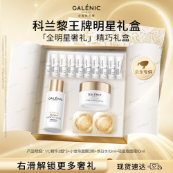 科兰黎 GALENIC）美白淡斑VC精华9组护肤品套装淡纹抗老面霜