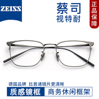 蔡司视特耐 视特耐1.67非球面镜片*2片（附带原厂包装）+商务时尚近视镜任选