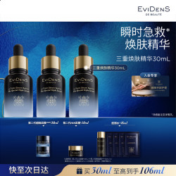 Evidens de Beaute EviDenS de Beauté伊菲丹三重焕肤精华30mL 面部精华液护肤品送生日礼物送女友