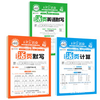2025上册王朝霞2025下册 语文-活页默写（部人教版） 四年级（2025秋上册）