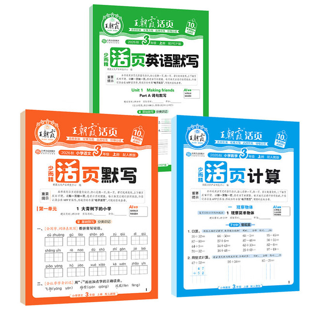 2025上册王朝霞2025下册 语文-活页默写（部人教版） 四年级（2025秋上册）