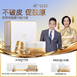 原生密码 胶原炮面膜2盒微分子精华补水抗皱紧致提拉嫩肤最早效期至27年7月