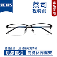 蔡司视特耐 视特耐1.67非球面镜片*2片（附带原厂包装）+商务时尚近视镜任选