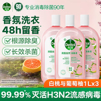 滴露 消毒液消毒水衣物除菌液洗衣服地板杀菌除螨 灭活HPV16病毒 流感 香氛消毒液1L*3