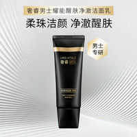 奢睿 男士耀能醒肤净澈洁面乳 耀能醒肤净澈洁面乳 100ml