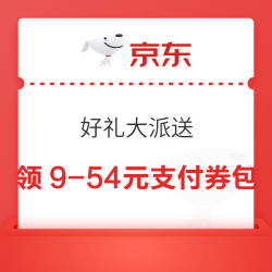 京东×建行 好礼大派送 领9-54元支付券包；满17-12元外卖券；85折京东快递券等