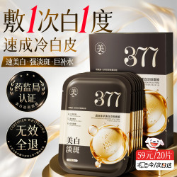 THESTARCHILD 面膜美白淡斑补水保湿男女士熬夜舒缓抗皱紧致去黄气暗沉提亮肤色美白淡斑面膜10片