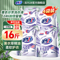 活力28 28 活力28 Power28 28 28 2828 薰衣芬芳洗衣液 2kg*4袋