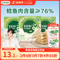 宝宝馋了 鳕鱼肠 原味 80g