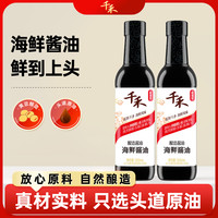 千禾 0添加 海鲜酱油 500ml*2瓶