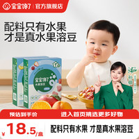 宝宝馋了 儿童水果溶豆益生菌酸奶零食享宝宝婴幼儿辅食食谱 草莓溶豆15g+蓝莓溶豆15g 溶豆