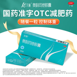 艾丽 奥利司他胶囊 60mg*30粒