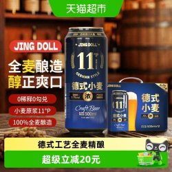 JING DOLL 德式小麦精酿啤酒 全麦无添加28天慢酵 473ml*12罐
