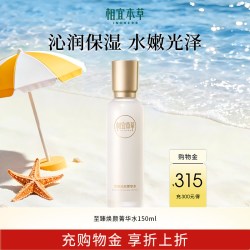 相宜本草 补水修护 护肤品套装