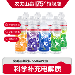 农夫山泉 尖叫运动饮料 550ml*8瓶 4种口味各2瓶