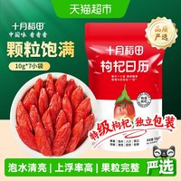 移动端、88VIP：十月稻田 枸杞 70g