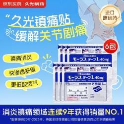 日本久光制药Hisamitsu日本进口膏药活血化瘀药膏 10cm*14cm  7片装*6