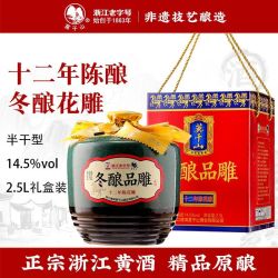 莫干山 黄酒 十二年陈酿冬酿花雕黄酒礼盒 2.5L 14.5度