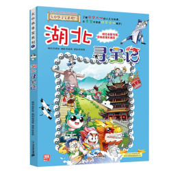 《大中华寻宝系列·湖北寻宝记》