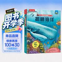 揭秘海洋》3D立体书