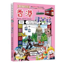 大中华寻宝系列15·安徽寻宝记