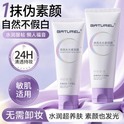BATUREL 素颜霜面部隔离遮瑕懒人裸妆三合一防水防汗晒提亮身体美不假白