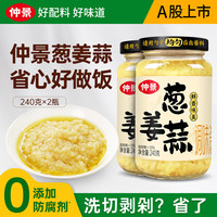 仲景 葱姜蒜蓉酱 240gx2瓶