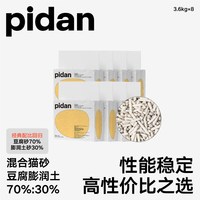 88VIP：pidan 经典豆腐膨润土混合猫砂皮蛋混合砂3.6kg*8包囤货装