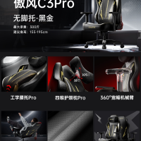 AutoFull C3Pro 人体工学电竞椅