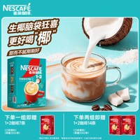 移动端：雀巢 咖啡100条装三合一原味特浓咖啡速溶提神学生巢雀官方旗舰店
