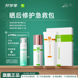 皙毓 绿理芙修护精华露舒缓改善皮肤刺激敏感减轻泛红敏感肌适用护肤品 晒后修护急救包