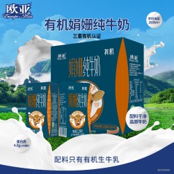 欧亚 高原全脂娟姗 有机纯牛奶  礼盒装 2500g 20盒