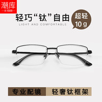 万新 1.67MR-7超薄防蓝光镜片+超轻钛近视眼镜框任选