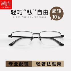 万新 1.67MR-7超薄防蓝光镜片+超轻钛近视眼镜框任选