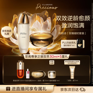 娇韵诗 至臻凝时紧致抗皱面霜50ml+至臻精华水150ml套装护肤品